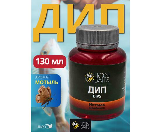 Lion Baits Impact Boilie Dips мотыль (Bloodworm) - 130 мл, Вкус для группировки: мотыль, фото 