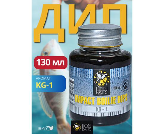 Lion Baits Impact Boilie Dips (KG-1) - 130 мл, Вкус для группировки: KG-1, фото 