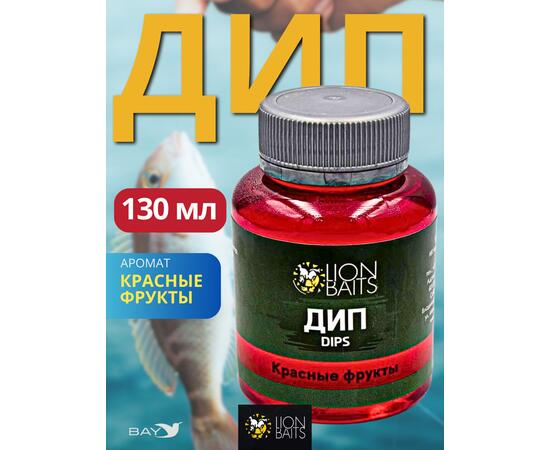 Lion Baits Impact Boilie Dips красные фрукты (Red Fruits) - 130 мл, Вкус для группировки: красные фрукты, фото 