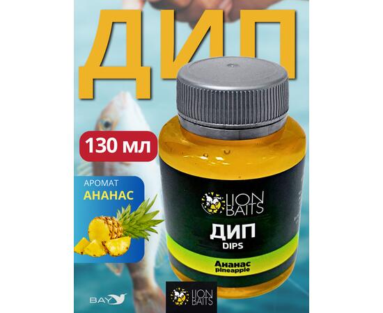 Lion Baits Impact Boilie Dips ананас Гавайский (Pineapple Hawaiian) - 130 мл, Вкус для группировки: ананас Гавайский, фото 