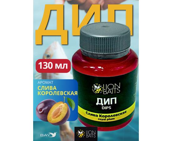 Lion Baits Impact Boilie Dips слива королевская (Plum Royale) - 130 мл, Вкус для группировки: слива королевская, фото 
