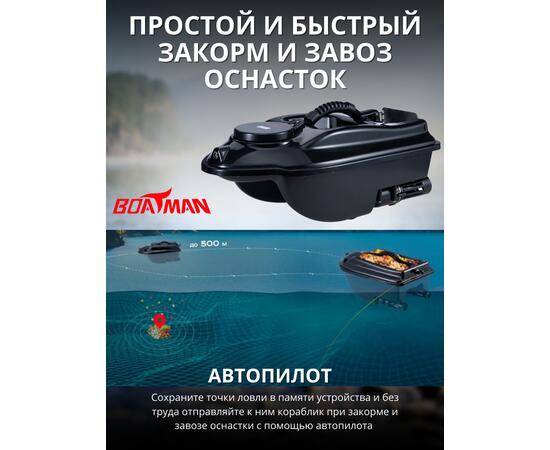 Прикормочный кораблик Boatman Actor Basic, фото , изображение 2