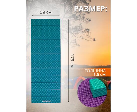Коврик туристический ISOLON Tourist Flex 1790х590х15 бирюзов/фиолет, фото , изображение 4