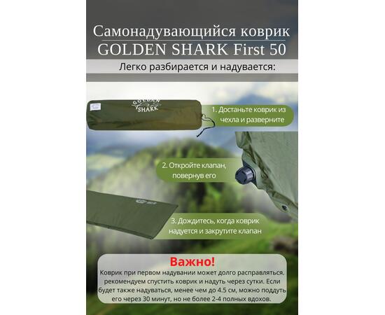 Самонадувающийся коврик GOLDEN SHARK First 50, фото , изображение 5