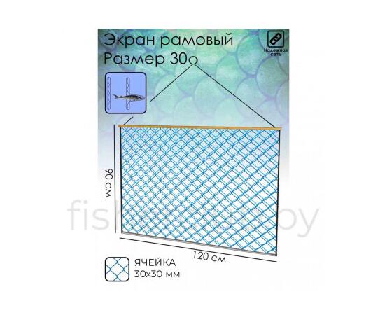 Экран для рыбалки 120х90 см, ячейка 30 мм, 5 штук, фото , изображение 2