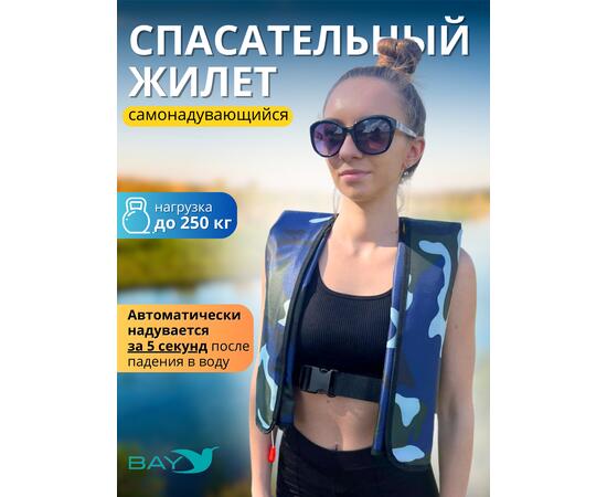 Жилет самонадувающийся спасательный LifeJacket камуфляж синий, Цвет: камуфляж синий, фото 