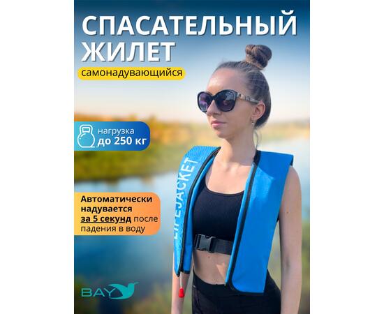Жилет самонадувающийся спасательный LifeJacket голубой, Цвет: голубой, фото 
