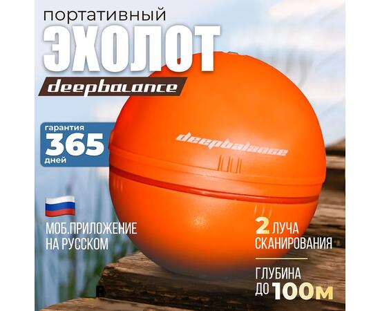 Эхолот DEEPBALANCE Smart Sonar 2+ DEEP беспроводной, оранжевый, Цвет: оранжевый, фото 