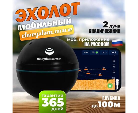 Эхолот DEEPBALANCE Smart Sonar 2+ DEEP беспроводной, черный, Цвет: черный, фото 