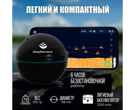 Эхолот DEEPBALANCE Smart Sonar 2+ DEEP беспроводной, черный, Цвет: черный, фото , изображение 3