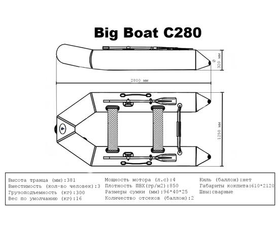 Лодка ПВХ Big Boat С280, фото , изображение 8