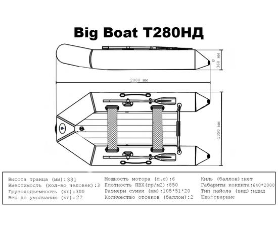 Лодка ПВХ Big Boat T280НД, фото , изображение 9