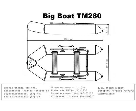 Лодка ПВХ Big Boat TM280, фото , изображение 8