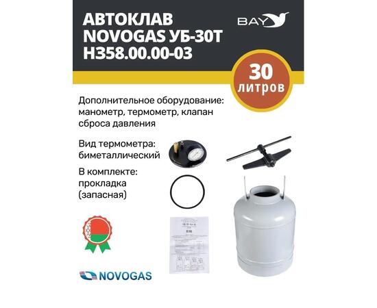 Автоклав консерватор стерилизатор NOVOGAS 30 л с температурой, фото , изображение 4