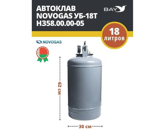 Автоклав консерватор стерилизатор NOVOGAS 18 л с температурой, фото , изображение 2