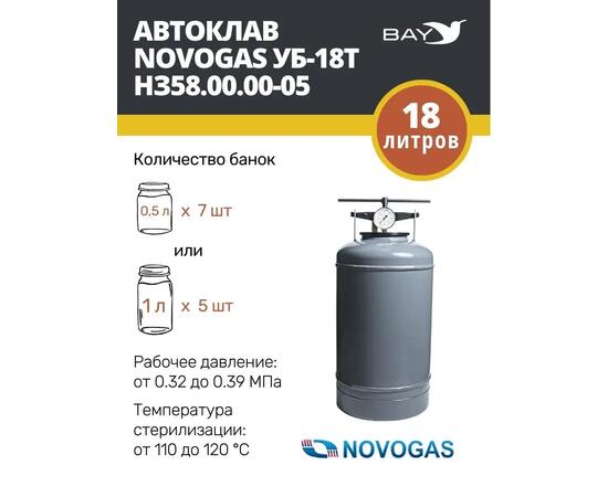 Автоклав консерватор стерилизатор NOVOGAS 18 л с температурой, фото , изображение 3
