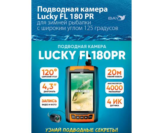 Подводная камера для рыбалки LUCKY FL 180 PR, фото 