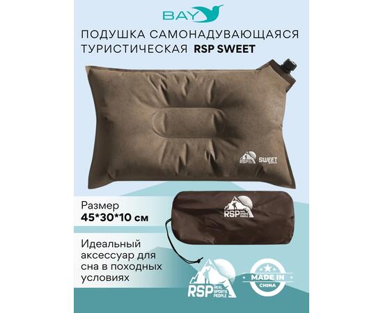 Самонадувающаяся подушка RSP Sweet, коричневый, Цвет: коричневый, Длина, см: 45, фото 