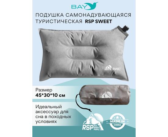 Самонадувающаяся подушка RSP Sweet, бежевый, Цвет: бежевый, Длина, см: 45, фото 