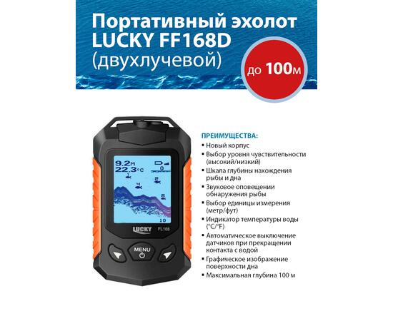 Эхолот Lucky FF 168 D (двухлучевой), фото 