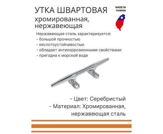 KON Утка швартовая нержавеющая 150 мм, фото , изображение 2