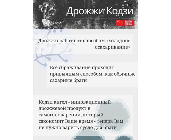 "Angel" Дрожжи Кодзи 500 гр, Название дрожжей: Angel, фото , изображение 2