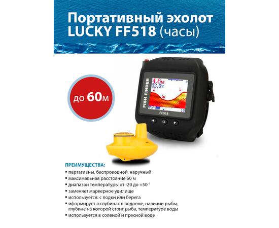 Эхолот Lucky FF 518 часы, фото 