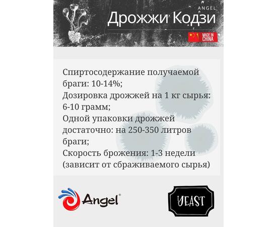 "Angel" Дрожжи Кодзи 500 гр, Название дрожжей: Angel, фото , изображение 3