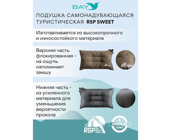 Самонадувающаяся подушка RSP Sweet, коричневый, Цвет: коричневый, Длина, см: 45, фото , изображение 3