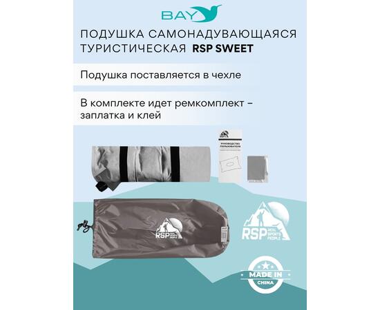 Самонадувающаяся подушка RSP Sweet, бежевый, Цвет: бежевый, Длина, см: 45, фото , изображение 4