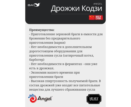 "Angel" Дрожжи Кодзи 500 гр, Название дрожжей: Angel, фото , изображение 4