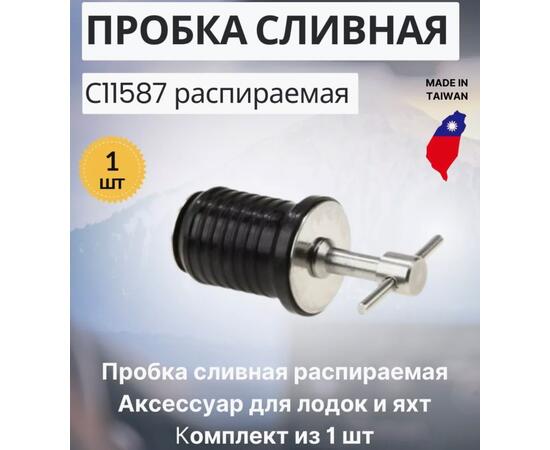 Пробка сливная С11587 комплект из 1 шт., фото 