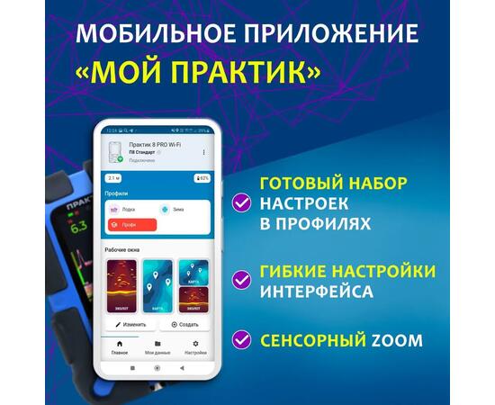 Эхолот Практик 8 PRO Wi-Fi, фото , изображение 3