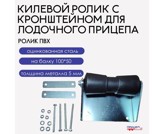Ролик килевой Патриот для лодочного прицепа, фото 
