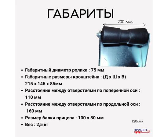 Ролик килевой Патриот для лодочного прицепа, фото , изображение 2