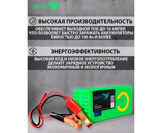 Зарядное устройство Bay LiFePO4 12V 10A, фото , изображение 2