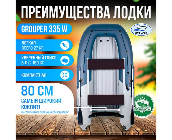 Надувная лодка НДНД Grouper 335W, фото 