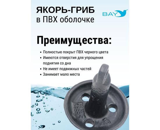 Якорь-гриб в ПВХ оболочке 5,4 кг, фото , изображение 3