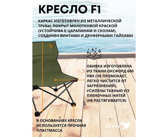 Кресло складное КАРП F1, фото , изображение 3