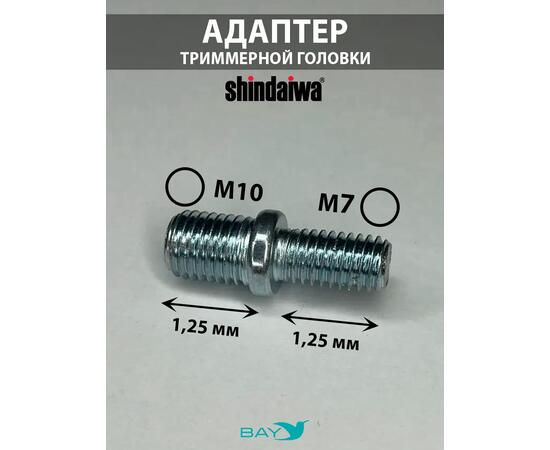 SKN Адаптер для триммерной головки М10*1,25/M7*1, фото , изображение 2
