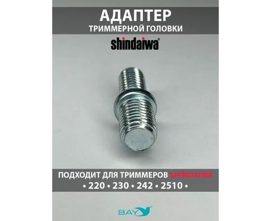 SKN Адаптер для триммерной головки М10*1,25/M7*1, фото , изображение 4