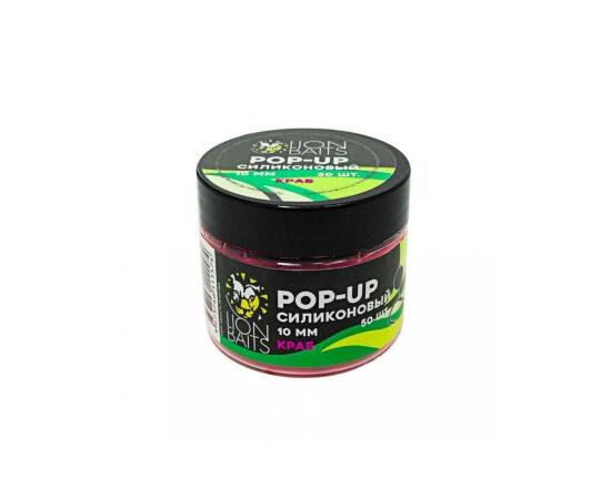 Lion Baits Бойлы плавающие Pop-Up Силиконовый "Краб" 8мм (90шт), Цвет: розовый, Вкус: краб, Диаметр (мм): 8, фото 