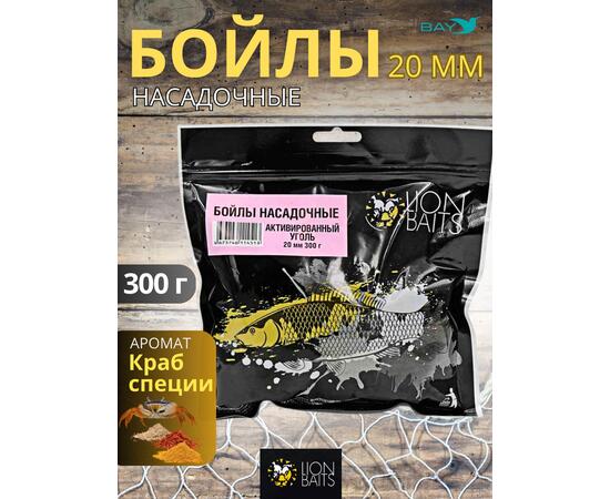 Lion Baits Бойлы баланс 20мм "Активированный уголь" 300гр (кальмар + смесь специй), Цвет: черный, Диаметр (мм): 20, фото 
