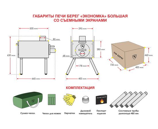 Печь для палатки Берег Экономка Большая, фото , изображение 10