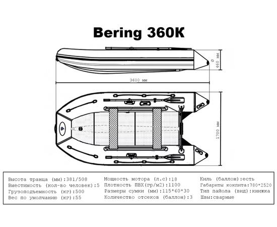 Лодка ПВХ Big Boat Bering (Беринг) 360К, фото , изображение 7