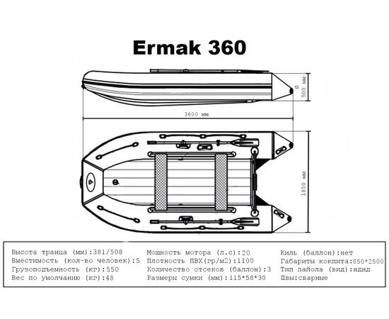 Лодка ПВХ Big Boat Ermak (Ермак) 360 НДНД, фото , изображение 9