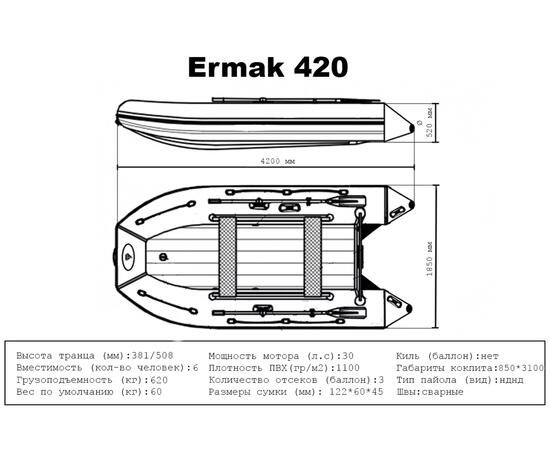 Лодка ПВХ Big Boat Ermak (Ермак) 420 НДНД, фото , изображение 9