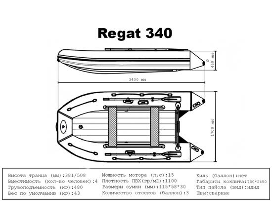 Лодка ПВХ Big Boat Regat (Регат) 340, фото , изображение 8