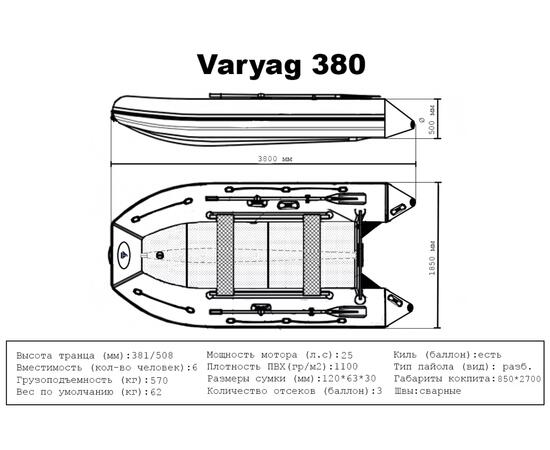 Лодка ПВХ Big Boat Varyag (Варяг) 380, фото , изображение 9