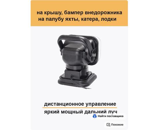 Фара-искатель Bay 12V 50W LED с дистанционным управлением, черный (200х240х200мм) (арт.CH001-BL), фото , изображение 2